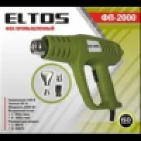 Фен строительный Eltos ФП-2000